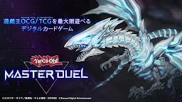 Screenshot 2: 遊戯王マスターデュエル