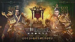 Screenshot 1: 三國Blade | 韓文版