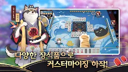 Screenshot 3: Mahjong Soul | Korean