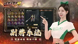 Screenshot 2: 三國群英傳M