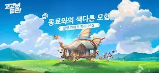 Screenshot 1: 고! 고! 머핀! | 한국버전