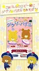 Screenshot 8: ジグソーパズル - がんばれ！ルルロロ