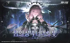 Screenshot 8: 퍼니싱:그레이 레이븐 | 한국버전