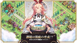 Screenshot 1: アルケミストガーデン