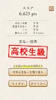 Screenshot 2: 脳力+ 支払い技術検定 毎日のお買い物をもっと楽しく！