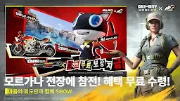 Screenshot 4: Call of Duty: Mobile | Korean