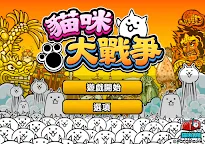 Screenshot 15: The Battle Cats | Chinês Tradicional