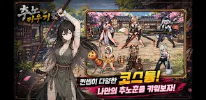 Screenshot 5: 추노 키우기