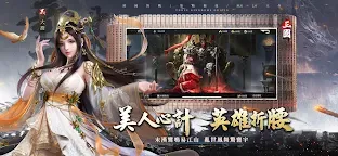 Screenshot 6: 三國之奇謀天下