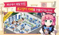 Screenshot 5: Cats Cafe | Korean