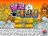 Screenshot 1: The Battle Cats | Coreano