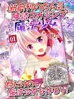 Screenshot 7: 週刊魔法少女