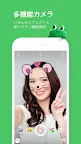 Screenshot 5: LINE（ライン） - 無料通話・メールアプリ