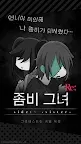 Screenshot 1: 좀비 그녀 side:S -sister- | 글로벌버전