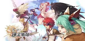 Screenshot 1: 為了誰的鍊金術師 | 繁中版