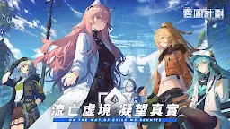 Screenshot 1: Girls' Frontline: Project Neural Cloud | Traditional Chinese
