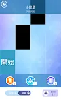 Screenshot 9: Piano Tiles 2™ - 鋼琴遊戲