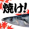 Icon: 炭烤秋刀魚