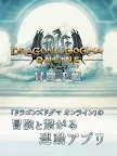 Screenshot 5: Dragon's Dogma Online 冒険手帳