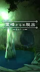 Screenshot 1: Escape from the Sacred Mountain