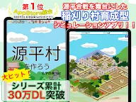 Screenshot 8: 打造源平村吧！