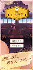 Screenshot 1: 謎解きミステリー 喫茶イエスタデイ2 推理ゲーム×脱出ゲーム