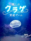 Screenshot 4: 癒しのクラゲ育成ゲーム - 無料放置育成ゲーム