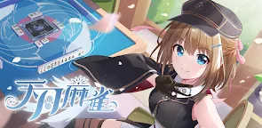 Screenshot 22: 天月麻雀