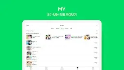 Screenshot 20: Naver Webtoon