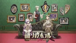 Screenshot 1: 黃昏旅店 Re:newal | 日文版