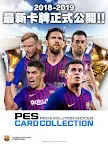Screenshot 13: PES CARD COLLECTION