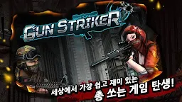 Screenshot 17: Gun Striker Plus+