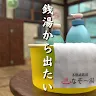Icon: 脱出ゲーム　銭湯から出たい