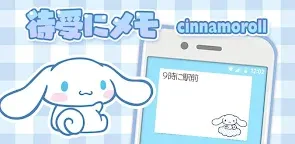 Screenshot 9: メモ帳 シナモロール