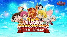 Screenshot 1: 七大罪：小小編年史