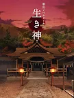 Screenshot 11: 逃脫遊戲 活神