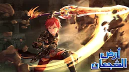 Screenshot 1: أرض الشجعان