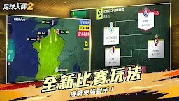 Screenshot 5: 足球大師2 - 傳奇球會