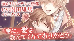 Screenshot 3: Ikemen Prince The Last Love of Beauty and the Beast | Japanese