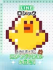 Screenshot 11: LINE ロジック
