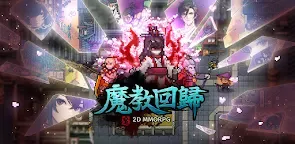 Screenshot 25: 魔教回歸 : 2D MMORPG