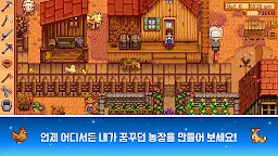 Screenshot 1: Stardew Valley