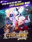 Screenshot 9: 나이츠 크로니클 | 글로벌버전
