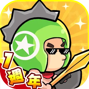 小勇者阿瑪 | 繁中版