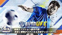 Screenshot 1: Ultimate Football Club 冠軍球會  | 日版