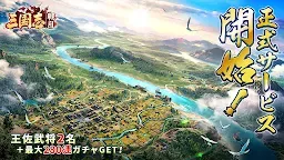 Screenshot 22: 三国志:戦乱