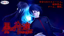 Screenshot 13: ADV 黒のコマンドメント - KEMCO