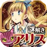 Icon: escape game Alice's escape