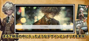 Screenshot 2: これミスアプリ- マーダーミステリーアプリ