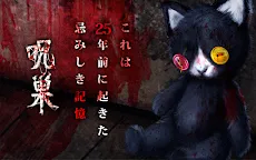 Screenshot 11: 咒巢 -怨之章- | 日版